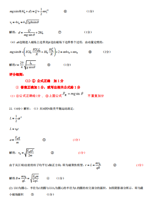 2022㽭ʡ߲ꖹ⡱¸߿о(lin)˸όW(xu)8·ԇ}𰸣DƬ棩8