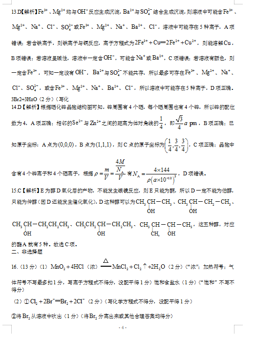 2022|ʡУ(lin)˸όW(xu)ڻW(xu)9(lin)Ͽԇ}𰸣DƬ棩4