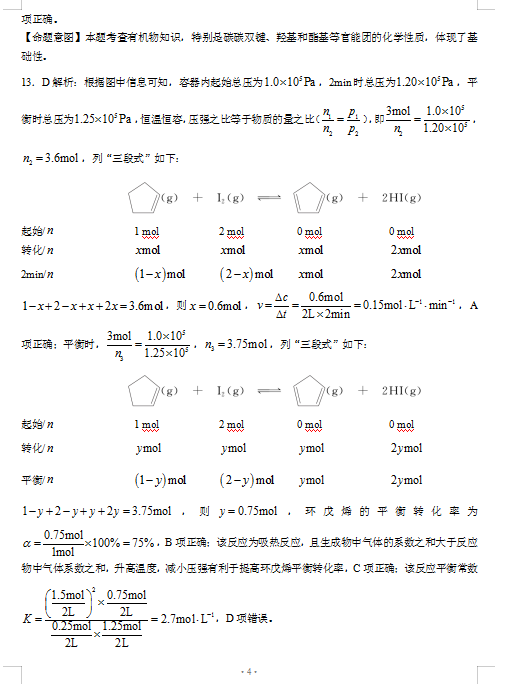 2022ӱʡʡѧڻѧһ𰸣ͼƬ棩4