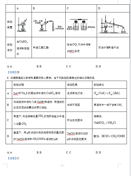 2022ðʡʮУόW(xu)ڻW(xu)һ(lin)ԇ}𰸣DƬ棩3