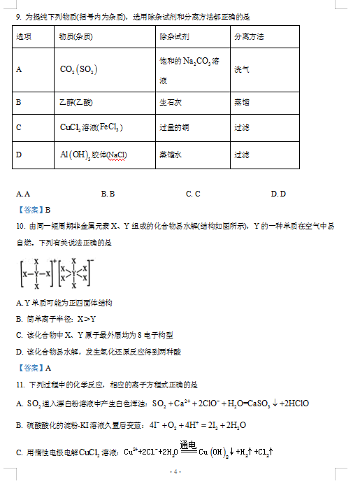 2022ðʡʮУόW(xu)ڻW(xu)һ(lin)ԇ}DƬ棩4