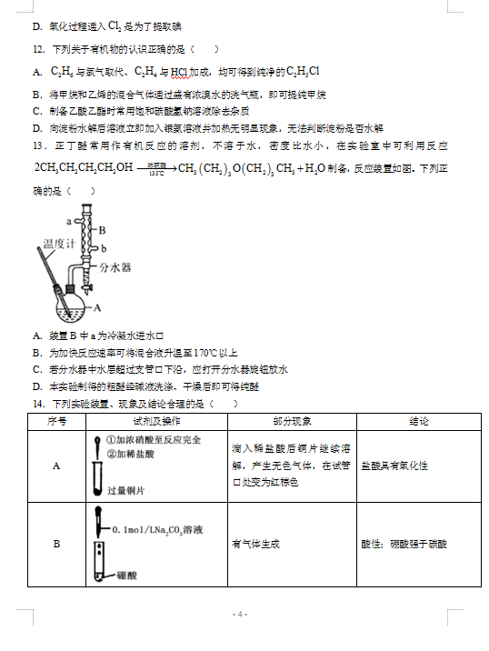 2022ĴʡɶеЌW(xu)όW(xu)ڻW(xu)W(xu)ԇ}DƬ棩4