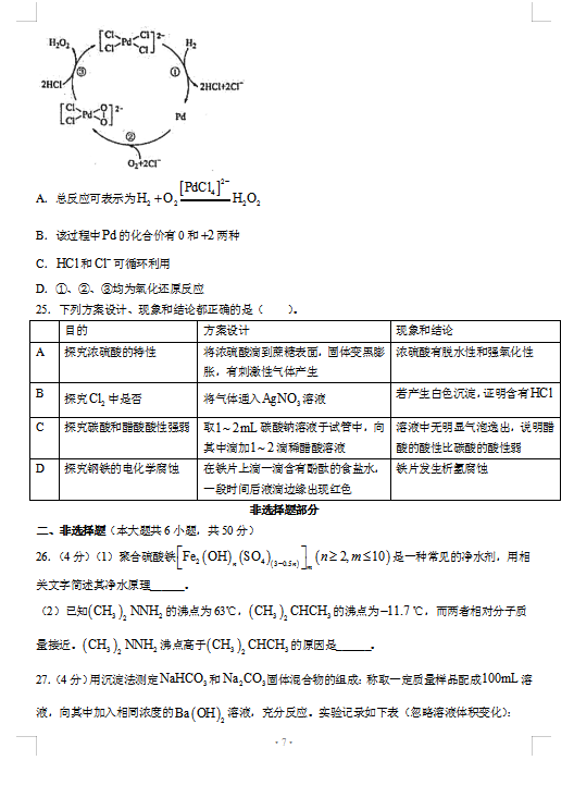 2022㽭ʡ߲ꖹ⡱¸߿о(lin)˸όW(xu)ڻW(xu)8·Уԇ}DƬ棩7