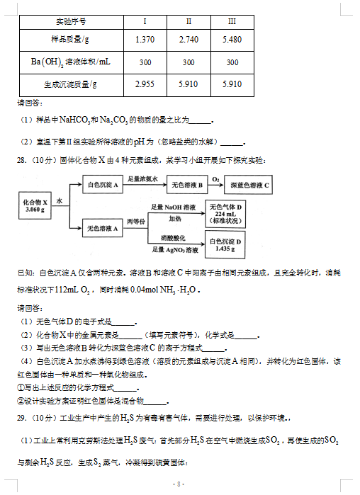 2022㽭ʡ߲(yng)⡱¸߿о(lin)˸όW(xu)ڻW(xu)8·ԇ}DƬ棩8