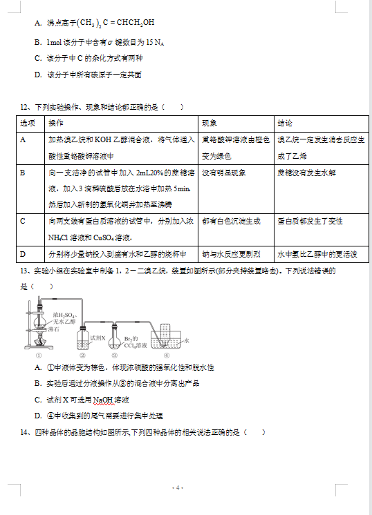 2022øʡBǿhһЌW(xu)όW(xu)ڻW(xu)һ¿ԇ}DƬ棩4