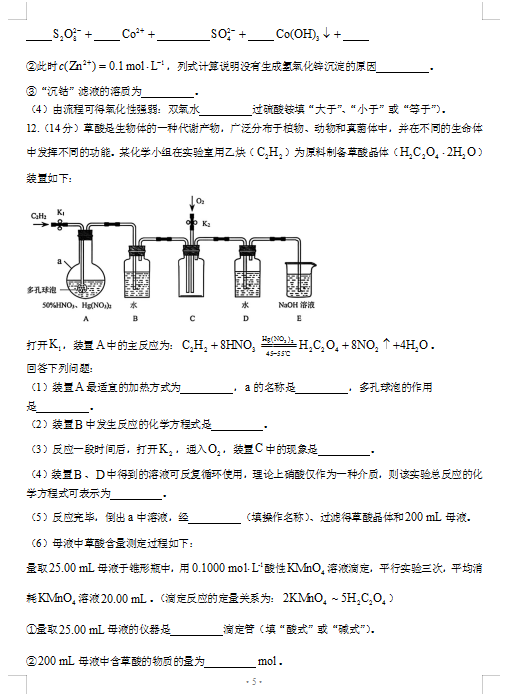 2022øʡȪиόW(xu)ڻW(xu)8¸ЮI(y)|(zh)O(jin)y(c)ԇ}DƬ棩5