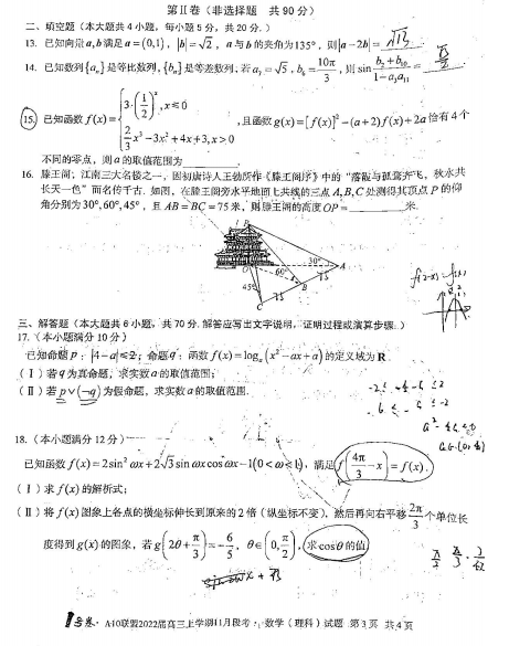 2022ðʡA10(lin)˸11Ɣ(sh)W(xu)οԇ}DƬ棩3