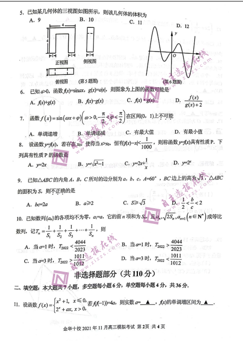 2022ԥУ(lin)11(sh)W(xu)(lin)ԇ}DƬ棩2