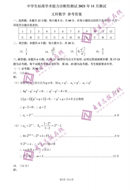 2021廪ѧ11Ŀѧѧ׼ѧ𰸣ذ棩