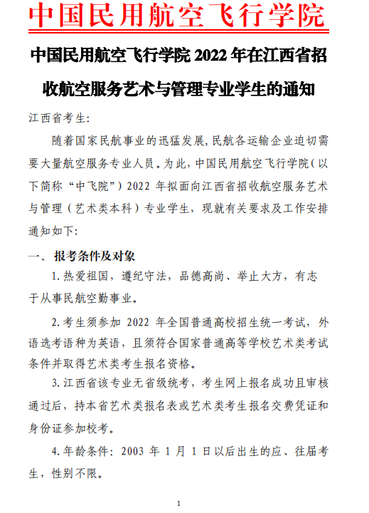 南昌航空大学考研分数_沈阳航空工业学院分数_航空学校分数线