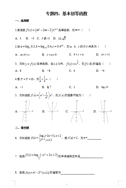 2022Ĵʡdꖲ߼(j)(sh)(yn)ЌW(xu)һόW(xu)ĩ(sh)W(xu)ԇ}DƬ棩7