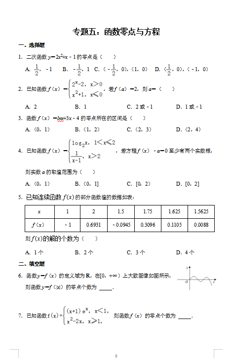 2022Ĵʡdꖲ߼(j)(sh)(yn)ЌW(xu)һόW(xu)ĩ(sh)W(xu)ԇ}DƬ棩9