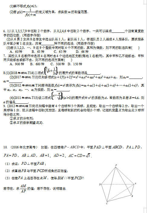 2021㽭ʡͩ]ˮ߼ЌW(xu)όW(xu)ڔ(sh)W(xu)ʽĬĩA(ch)(f)(x)(x)ԇ}DƬ棩2