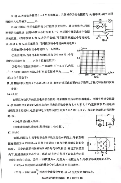 2022届四川省成都市高二上学期期末物理调研考试试题（图片版）5