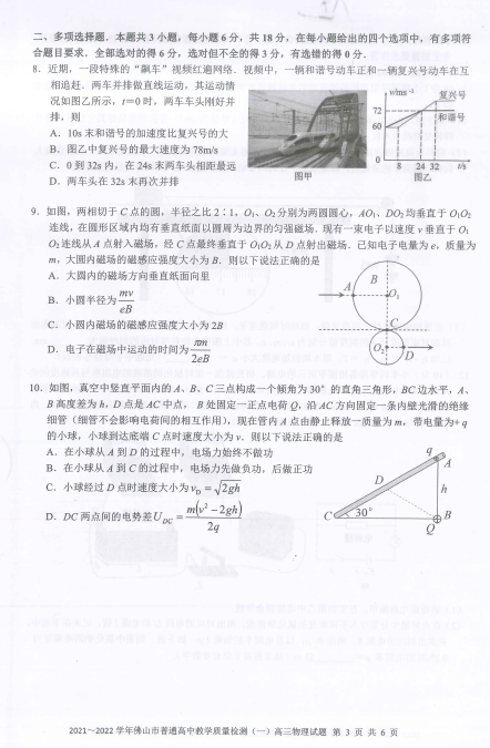 2022ÏV|ʡɽͨиόW(xu)δ̌W(xu)|(zh)zyԇ}DƬ棩3