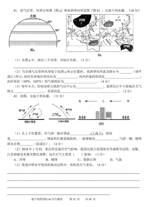 2022Ĵʡ쌎оGȻ(gu)HW(xu)УһόW(xu)ĩˮƽy(c)ԇԇ}DƬ棩11