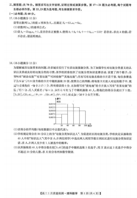 2022þŎ(lin)˸Ɣ(sh)W(xu)1|(zh)zy(c)ԇ}DƬ棩3