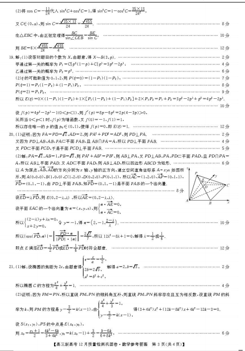 2022¸߿Ŏ(lin)˸(sh)W(xu)12|(zh)zy얹ԇ}𰸣DƬ棩3