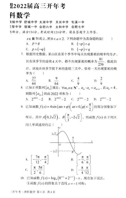 2022ðʡA10(lin)˸_꿼Ɣ(sh)W(xu)ԇ}DƬ棩