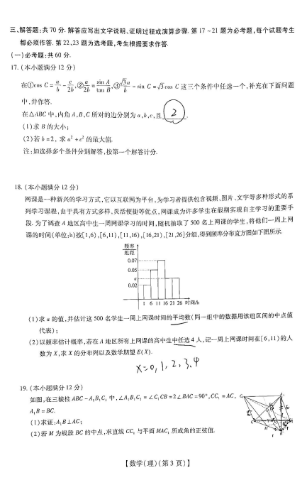 2022ý(wn)ɸ2(lin)Ɣ(sh)W(xu)ԇ}DƬ棩3