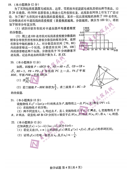 2022øʡУ(lin)˸2(lin)(sh)W(xu)ԇ}DƬ棩4