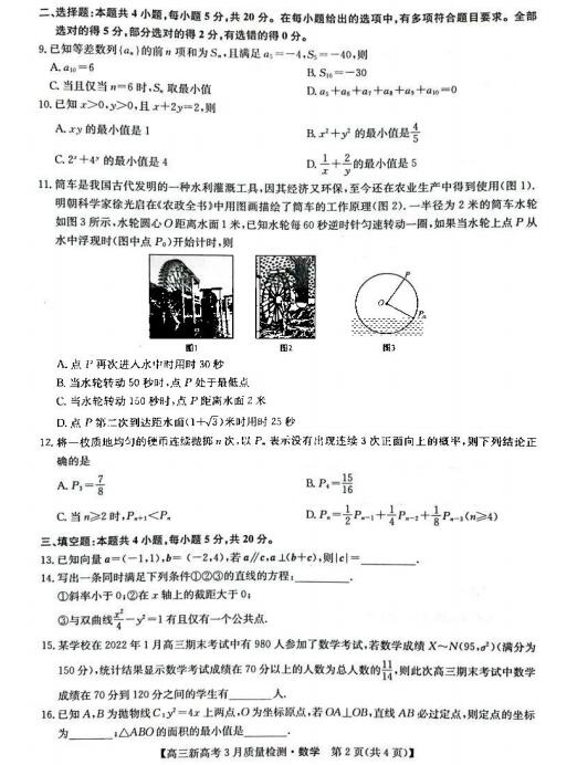 2022¸߿Ŏ(lin)˸3(sh)W(xu)(lin)ԇ}DƬ棩2