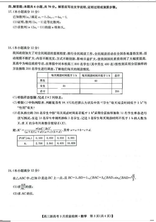 2022¸߿Ŏ(lin)˸3(sh)W(xu)(lin)ԇ}DƬ棩3