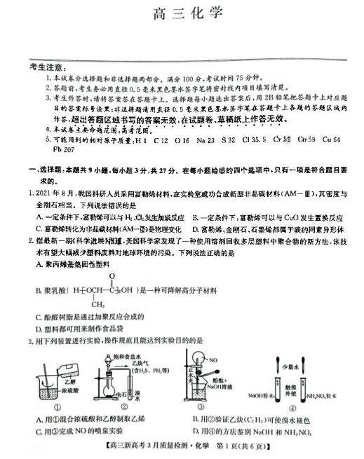 2022¸߿ʦ˸3»ѧ⣨ذ棩