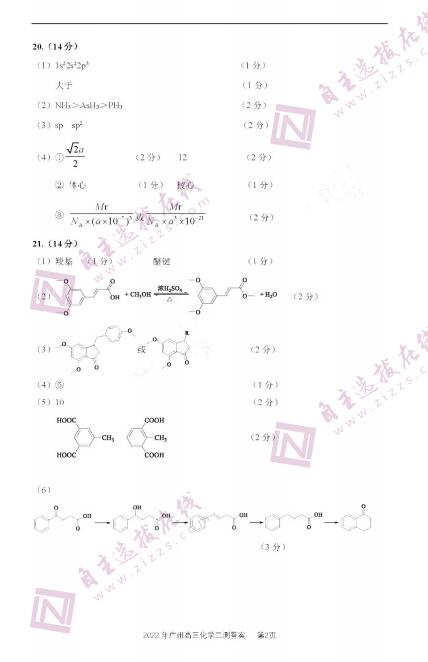 2022ݸģѧ𰸣ͼƬ棩2