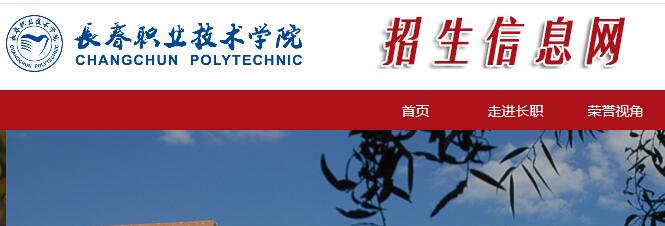 长春职业技术学院logo图片