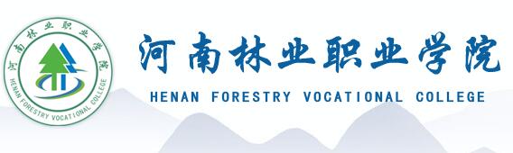 河南林业职业技术学院图片