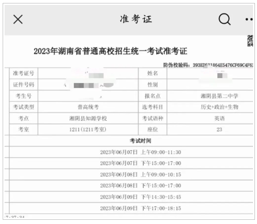 湖南2023年普通高考准考证打印时间