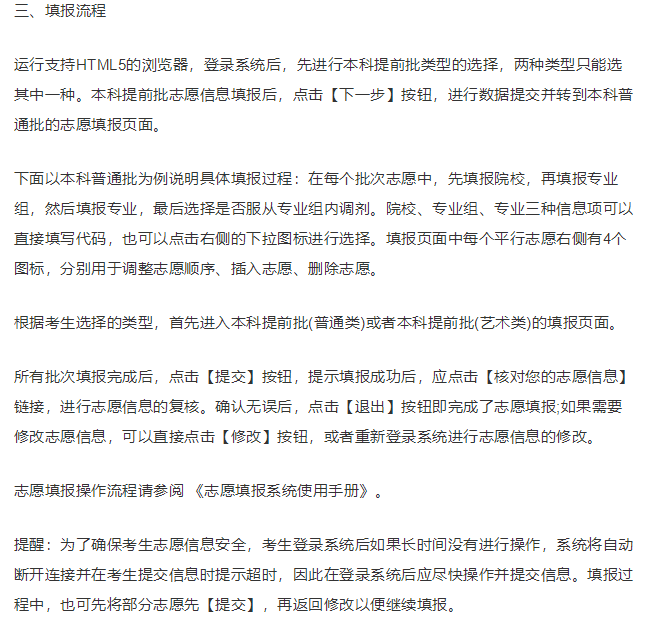 2023年北京高考志愿填报流程公布